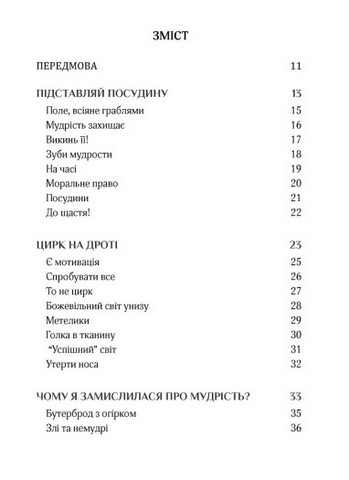 Золота середина. Лише 50 ознак мудрости - фото 2