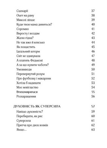 Золота середина. Лише 50 ознак мудрости - фото 3