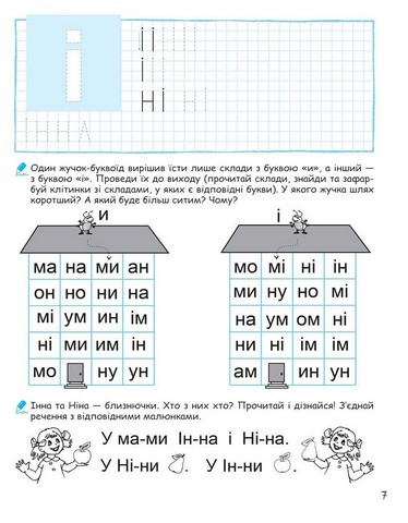 Супутник букваря. - фото 3