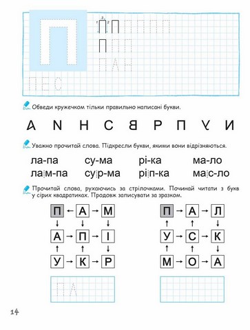Супутник букваря. - фото 4