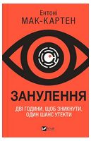 Занулення - Фантастика