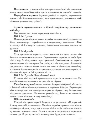 (Не)дитячі емоції: страх, гнів, печаль і радість - фото 7