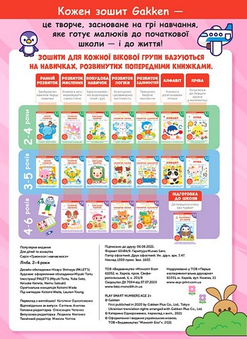 Gakken. Розумні ігри. Лічба. 2–4 роки + наліпки і багаторазові сторінки для малювання - фото 11