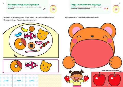 Gakken. Розумні ігри. Ранній розвиток. 2–4 роки + наліпки і багаторазові сторінки для малювання - фото 6