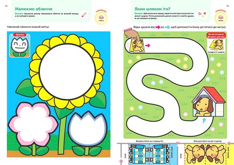 Gakken. Розумні ігри. Розвиток мислення. 2–4 роки + наліпки і багаторазові сторінки для малювання - фото 6