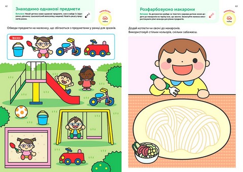 Gakken. Розумні ігри. Розвиток мислення. 2–4 роки + наліпки і багаторазові сторінки для малювання - фото 7