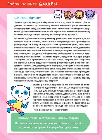 Gakken. Розумні ігри. Розвиток мислення. 2–4 роки + наліпки і багаторазові сторінки для малювання - фото 8