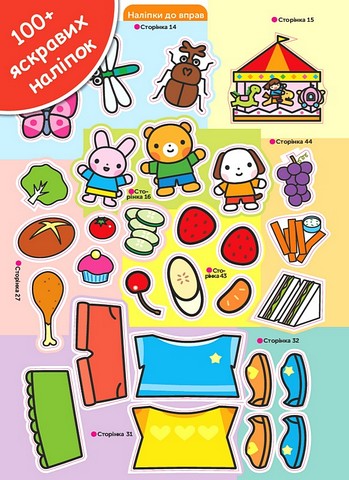 Gakken. Розумні ігри. Розвиток мислення. 2–4 роки + наліпки і багаторазові сторінки для малювання - фото 9