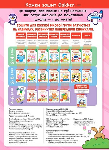 Gakken. Розумні ігри. Розвиток мислення. 2–4 роки + наліпки і багаторазові сторінки для малювання - фото 11
