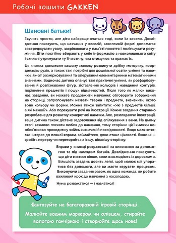 Gakken. Розумні ігри. Розвиток здібностей. Кольори та форми. 2–4 роки + наліпки і багаторазові сторінки для малювання - фото 8