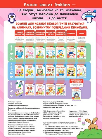 Gakken. Розумні ігри. Розвиток здібностей. Кольори та форми. 2–4 роки + наліпки і багаторазові сторінки для малювання - фото 11