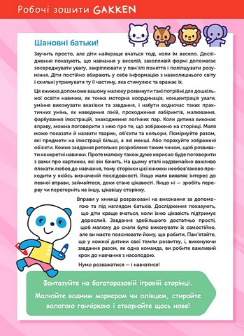 Gakken. Розумні ігри. Побудова навичок. 2–4 роки + наліпки і багаторазові сторінки для малювання - фото 8