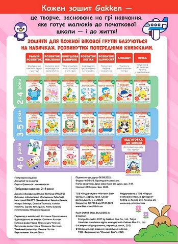 Gakken. Розумні ігри. Побудова навичок. 2–4 роки + наліпки і багаторазові сторінки для малювання - фото 11