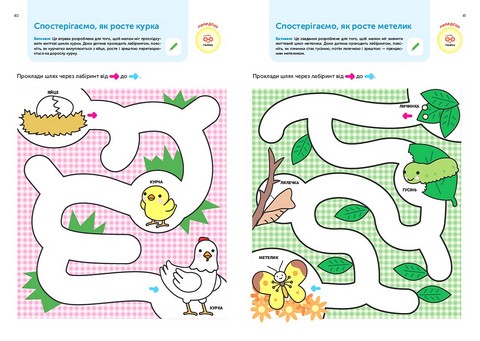 Gakken. Розумні ігри. Розвиток мислення. 3–5 років + наліпки і багаторазові сторінки для малювання - фото 5