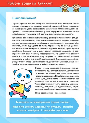 Gakken. Розумні ігри. Розвиток мислення. 3–5 років + наліпки і багаторазові сторінки для малювання - фото 8