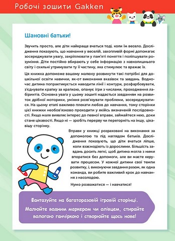 Gakken. Розумні ігри. Побудова навичок. 4–6 років + наліпки і багаторазові сторінки для малювання - фото 8