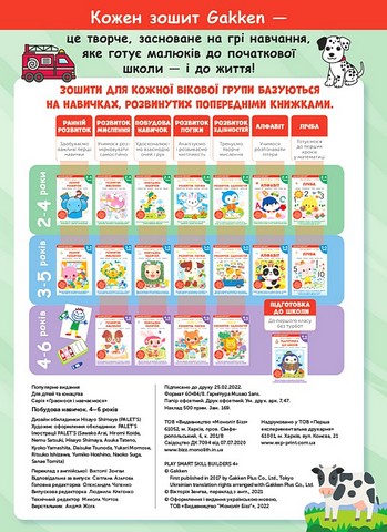 Gakken. Розумні ігри. Побудова навичок. 4–6 років + наліпки і багаторазові сторінки для малювання - фото 11