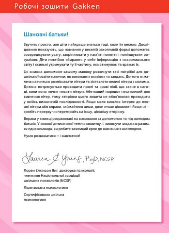 Gakken. Розумні ігри. Українська мова. Абетка. 2–4 роки + наліпки і багаторазові сторінки для малювання - фото 7