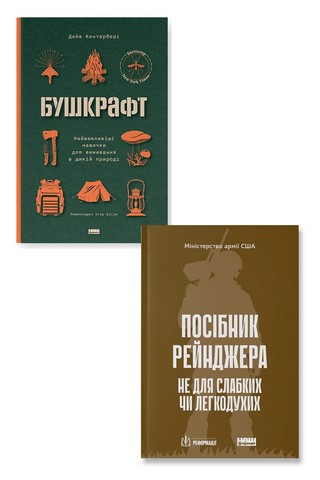 Бушкрафт. Найважливіші навички для виживання в дикій...