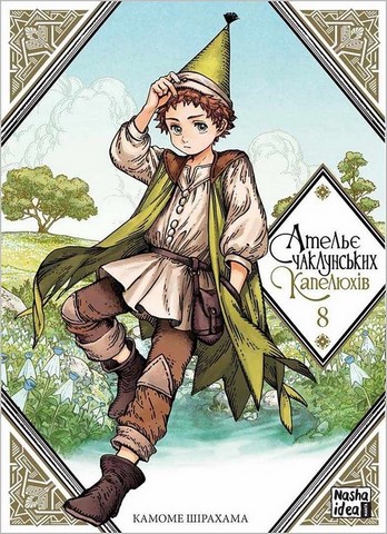 Ательє чаклунських капелюхів. Комплект із 9 книг - фото 9