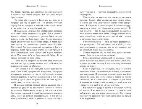 Сходження на трон. Книга 2. Король-утікач - фото 3