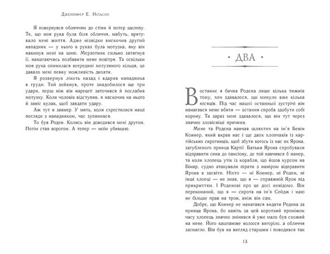 Сходження на трон. Книга 2. Король-утікач - фото 4