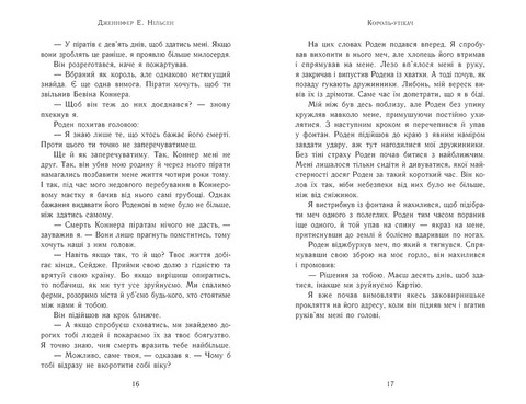 Сходження на трон. Книга 2. Король-утікач - фото 6