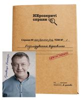 Нерозкриті Справи #2 - Для дружной компании