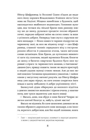 Сатанів. Книга 1. Тевтонське прокляття - фото 3