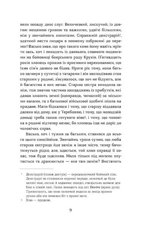 Сатанів. Книга 1. Тевтонське прокляття - фото 4
