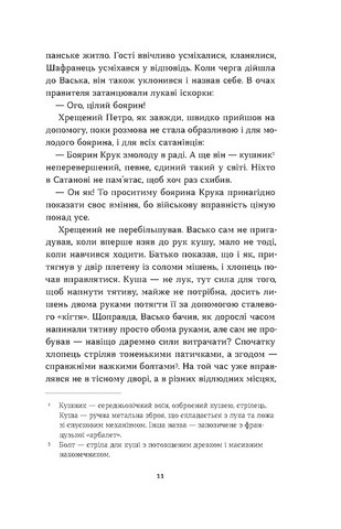 Сатанів. Книга 1. Тевтонське прокляття - фото 6