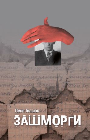 %D0%97%D0%B0%D1%88%D0%BC%D0%BE%D1%80%D0%B3%D0%B8+%28%D0%95%D0%BB%D0%B5%D0%BA%D1%82%D1%80%D0%BE%D0%BD%D0%BD%D0%B0+%D0%BA%D0%BD%D0%B8%D0%B3%D0%B0%29 - фото {NUM}