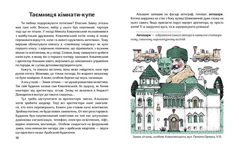 Химерний Київ. Легенди, лякачки та цікавинки - фото 5