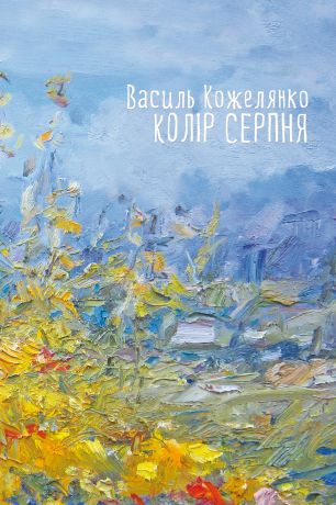 %D0%9A%D0%BE%D0%BB%D1%96%D1%80+%D1%81%D0%B5%D1%80%D0%BF%D0%BD%D1%8F+%28%D0%95%D0%BB%D0%B5%D0%BA%D1%82%D1%80%D0%BE%D0%BD%D0%BD%D0%B0+%D0%BA%D0%BD%D0%B8%D0%B3%D0%B0%29 - фото {NUM}