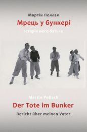 Мрець у бункері (Електронна книга)