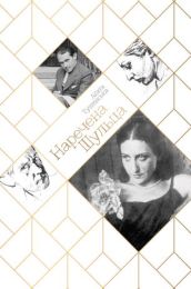 Наречена шульца (Електронна книга)