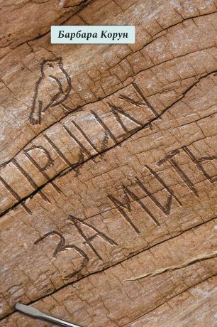 %D0%9F%D1%80%D0%B8%D0%B9%D0%B4%D1%83+%D0%B7%D0%B0+%D0%BC%D0%B8%D1%82%D1%8C+%28%D0%95%D0%BB%D0%B5%D0%BA%D1%82%D1%80%D0%BE%D0%BD%D0%BD%D0%B0+%D0%BA%D0%BD%D0%B8%D0%B3%D0%B0%29 - фото {NUM}