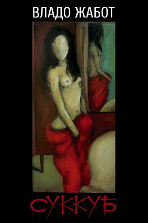 %D0%A1%D1%83%D0%BA%D0%BA%D1%83%D0%B1+%28%D0%95%D0%BB%D0%B5%D0%BA%D1%82%D1%80%D0%BE%D0%BD%D0%BD%D0%B0+%D0%BA%D0%BD%D0%B8%D0%B3%D0%B0%29 - фото {NUM}