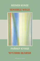 Чутливі шляхи (Електронна книга) - Поэзия