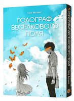 Голограф Веселкового поля