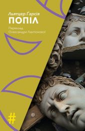 Попіл (Електронна книга)