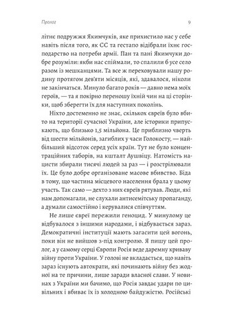 Материнська відвага. Обіцянка, яка врятувала нас у Голокост - фото 4