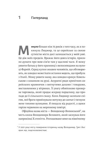 Материнська відвага. Обіцянка, яка врятувала нас у Голокост - фото 6