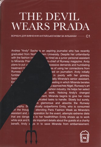 The Devil wears Prada. Воркбук для вивчення англійської...