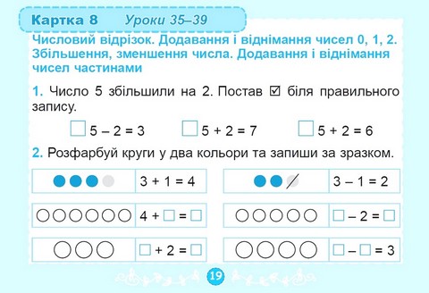 Математика. 1 клас. Діагностувальні картки - фото 6