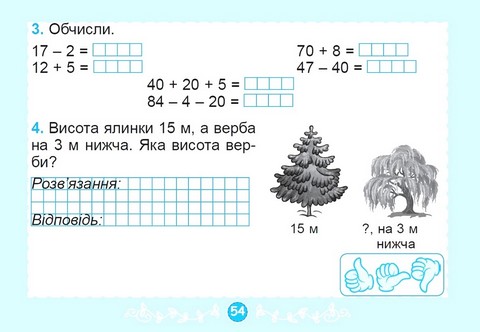 Математика. 1 клас. Діагностувальні картки - фото 9