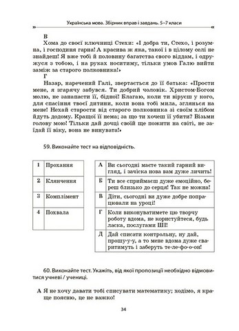 Українська мова. 5–7 класи. Збірник вправ і завдань - фото 9