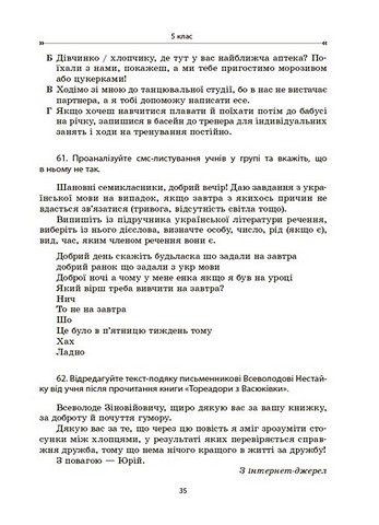 Українська мова. 5–7 класи. Збірник вправ і завдань - фото 10