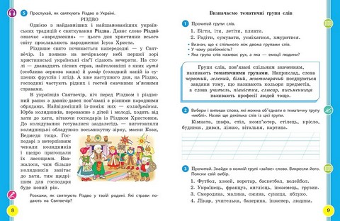 Українська мова та читання. 2 клас. Навчальний посібник у 6-ти частинах. Частина 4 - фото 2