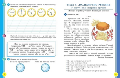 Українська мова та читання. 2 клас. Навчальний посібник у 6-ти частинах. Частина 5 - фото 2